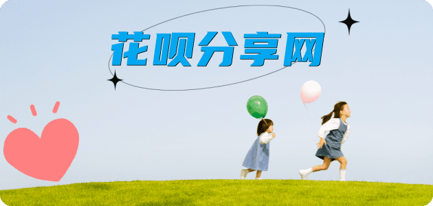 廊坊花呗24小时在线套微信_蚂蚁信用卡怎么提现出来_信用卡提现靠谱商家_信用卡网